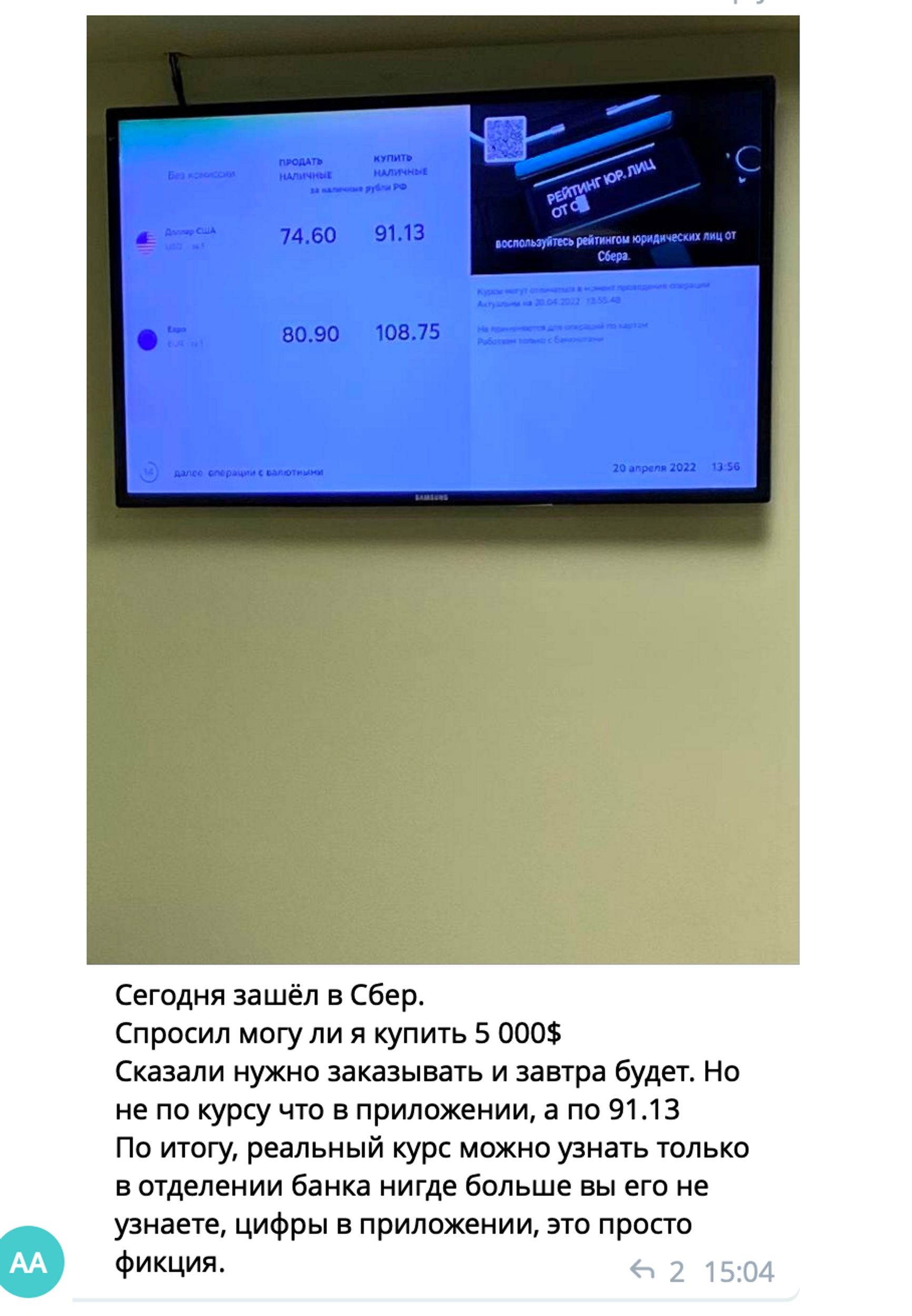 20 апреля Сбербанк отказывается продавать доллары по курсу в приложении