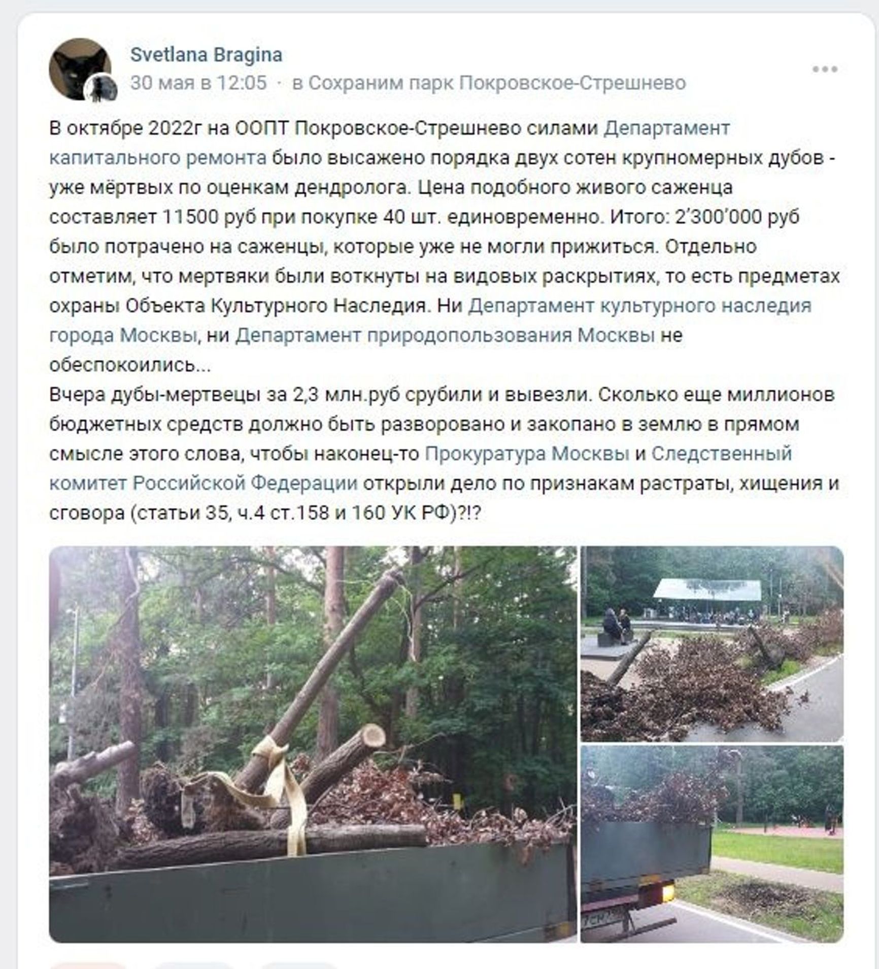 The Save Pokrovskoye-Streshnevo Park community on Vkontakte