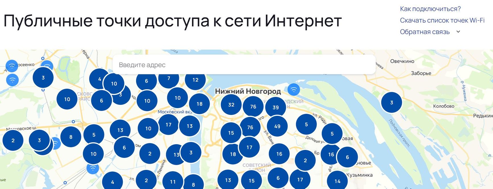 A map of free Wi-Fi access points in the Nizhny Novgorod Region.